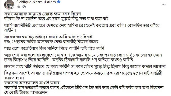 post siddiki nazmul alam