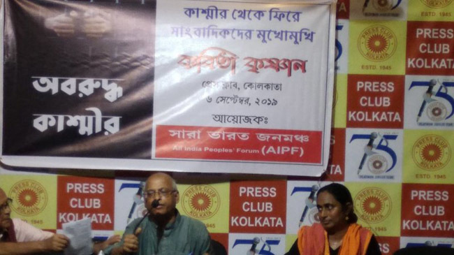 press conference of kabita krishnan