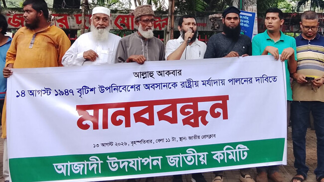 ব্রিটিশদের লুট করা সম্পদ ফেরত ও ঔপনিবেশিক আইন বাতিলের দাবি