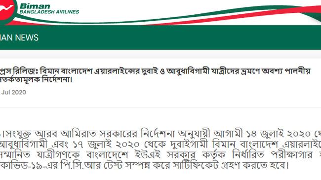 press note biman