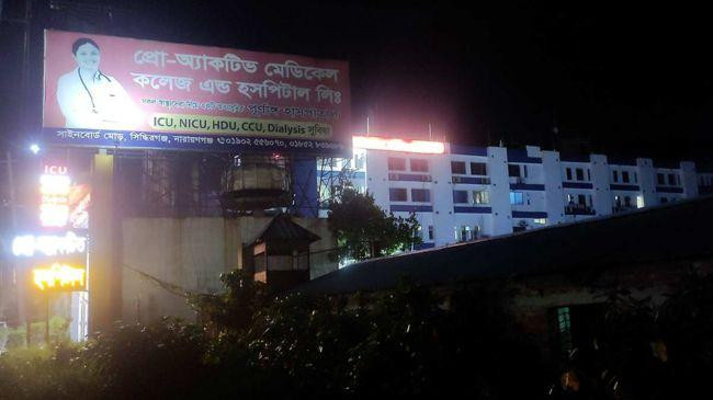 pro active medical college and hospital