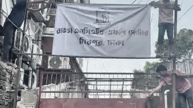 রাড্ডা এমসিএইচ-এফপি সেন্টার দখলমুক্ত ঘোষণা