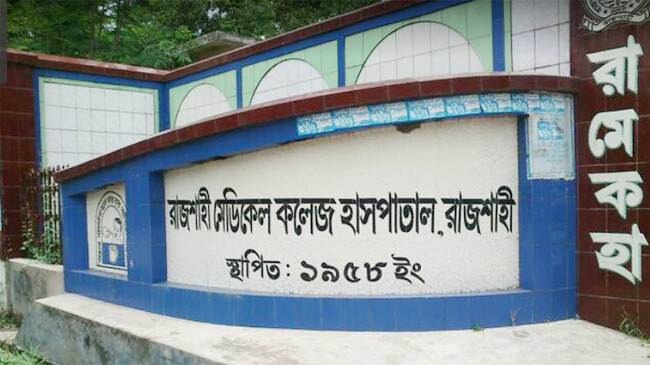 rajshahi mediacal new