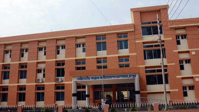 rangpur dedicated isolation hospital