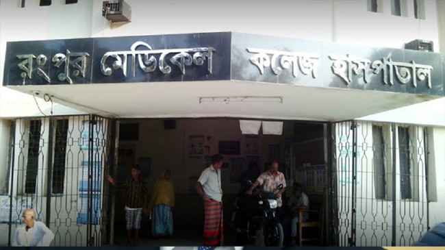 rangupur medical college