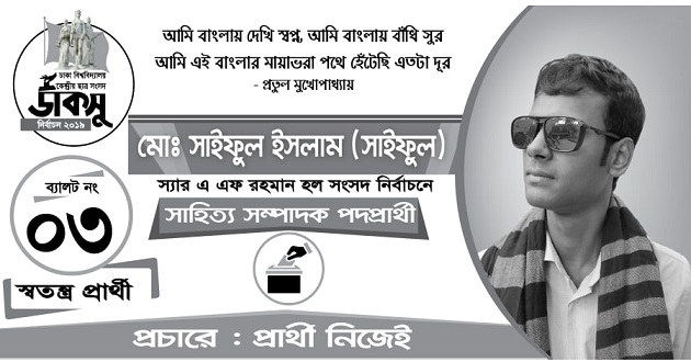 saiful banner