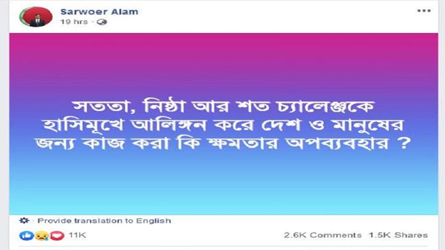 saroar facebook