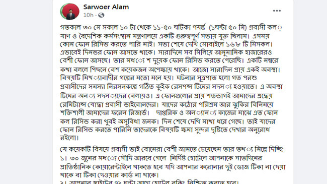 sarower alam facebook post