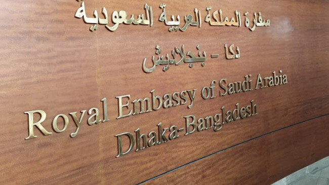 saudia embassay dhaka