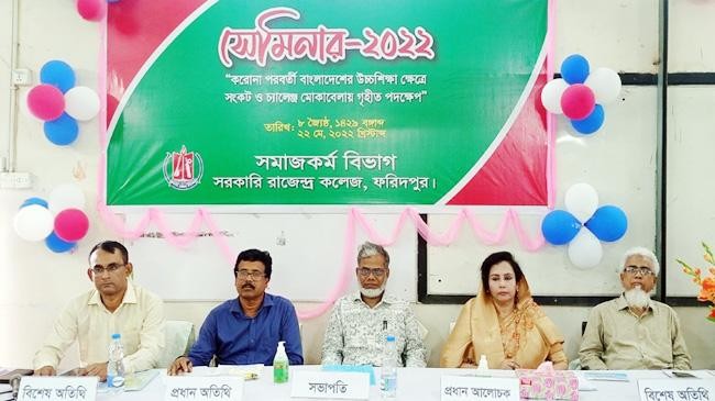 seminar faridpur