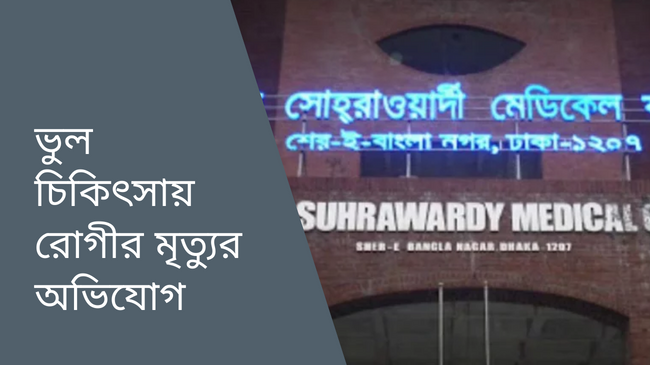 shaheed suhrawardy medical college and hospital 2