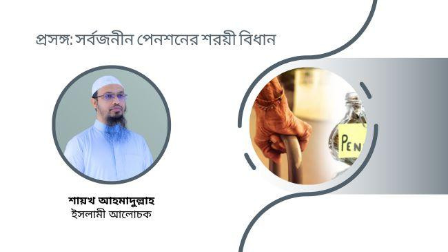 sheikh ahmadullah 1
