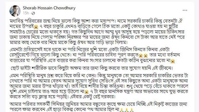sohrab hossain bgb member status facebook