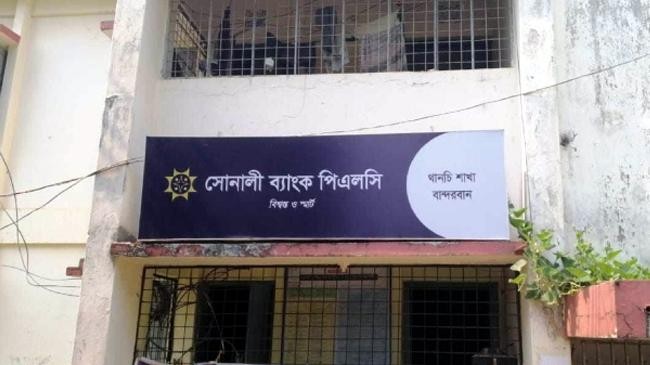 sonali bank thanchi upazila in bandarban