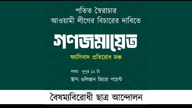 students mass gathering program against the leagues rally