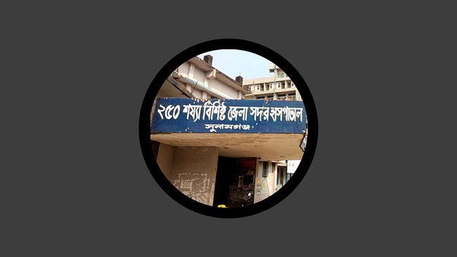 ২৫০ শয্যার হাসপাতালে ভর্তি ৮৯১ রোগী, ৫১ চিকিৎসকের পদই শূন্য