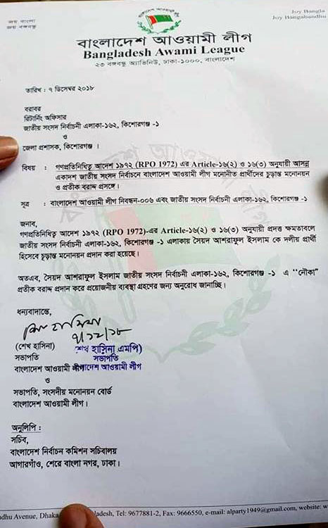 syed ashraful islam nomination