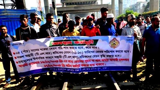 temporary workers of bangladesh railway blocked the rail tracks at karwanbazar