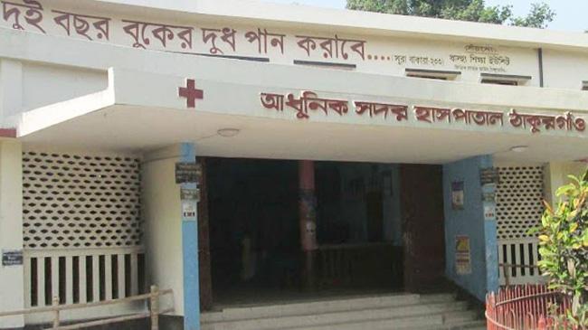 thakurgaon genarel hospital
