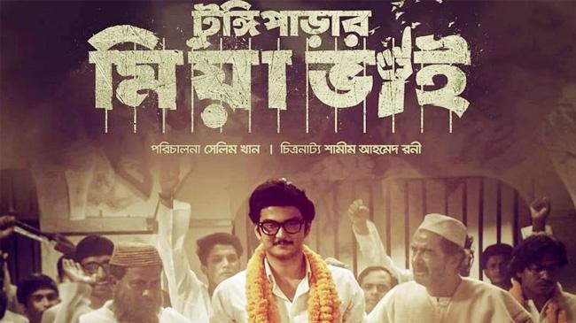 tungi parar miabhai
