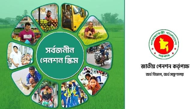 universal pension scheme