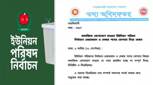 up election rummar
