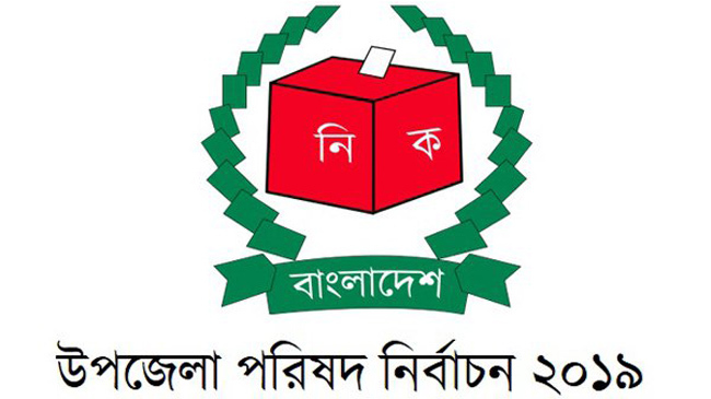 upazila elections 2019 logo