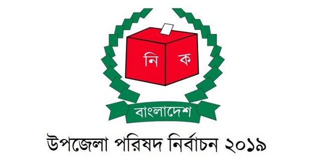 upozila election 2019