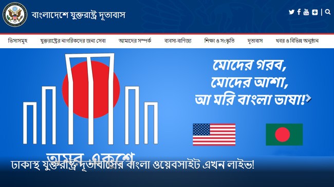 us embassy dhaka new bangla website