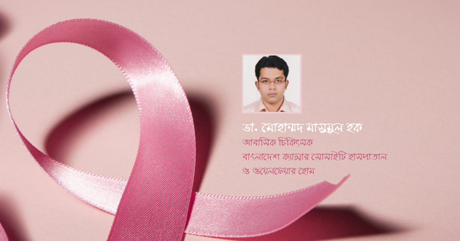 breast cancer written by dr muhammad masumul haque