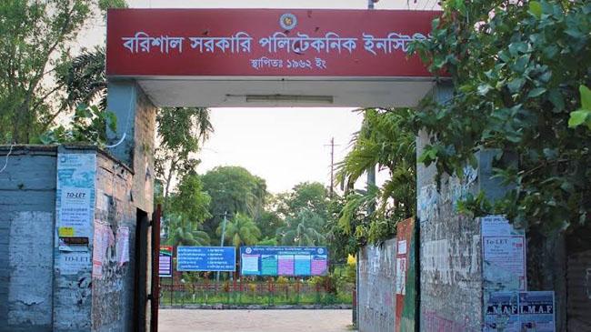 barisal polytechnic instutute