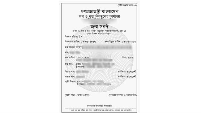 birth registration certificate