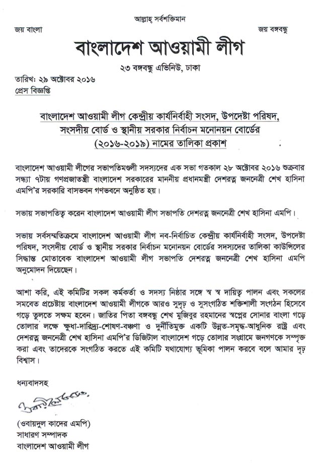 bangladesh awami league committee 2016 page 1