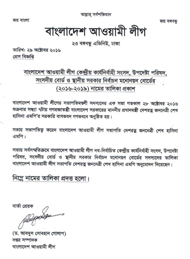 bangladesh awami league committee 2016 page 2