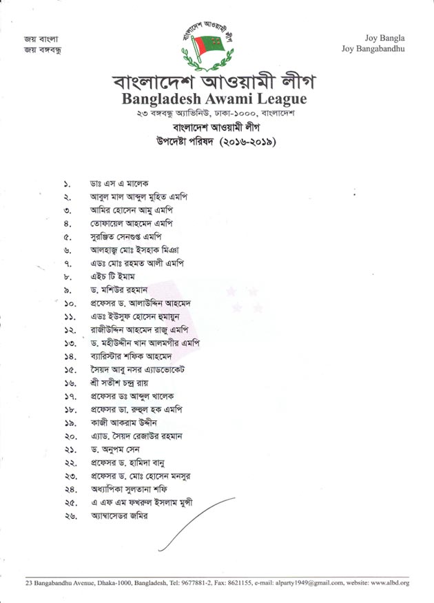 bangladesh awami league committee 2016 page 3
