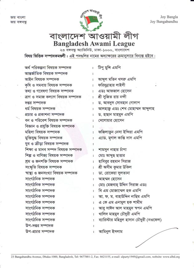 bangladesh awami league committee 2016 page 6