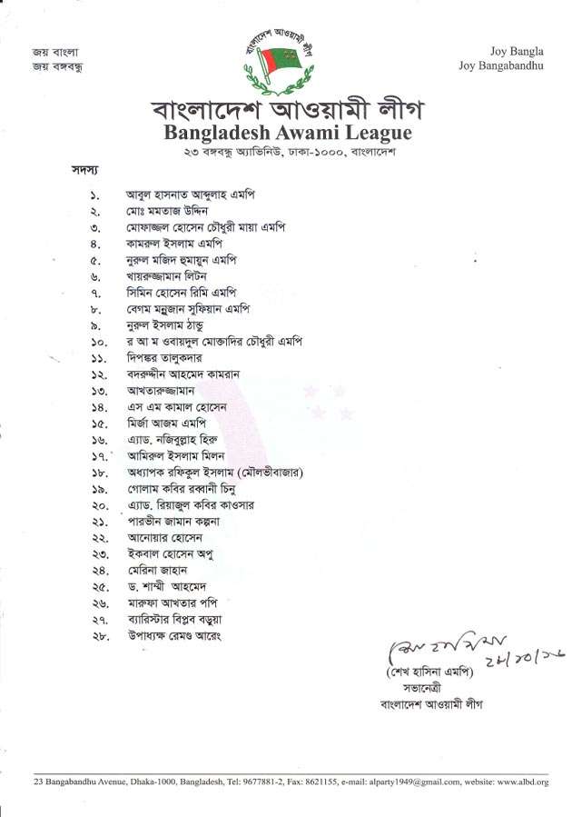 bangladesh awami league committee 2016 page 7