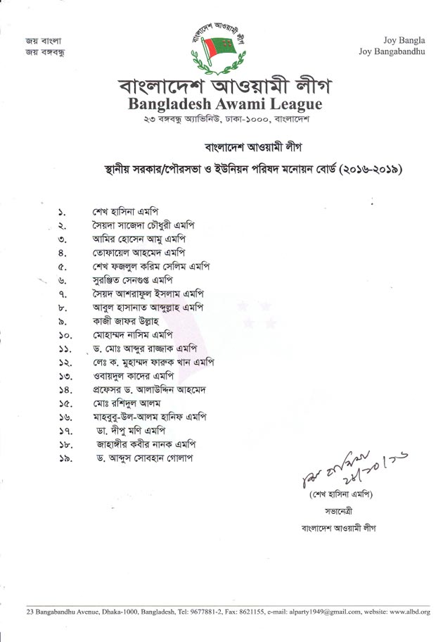 bangladesh awami league committee 2016 page 9