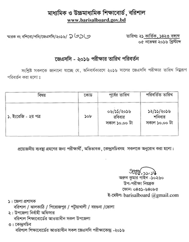 barisal board jsc exam held notice 2016