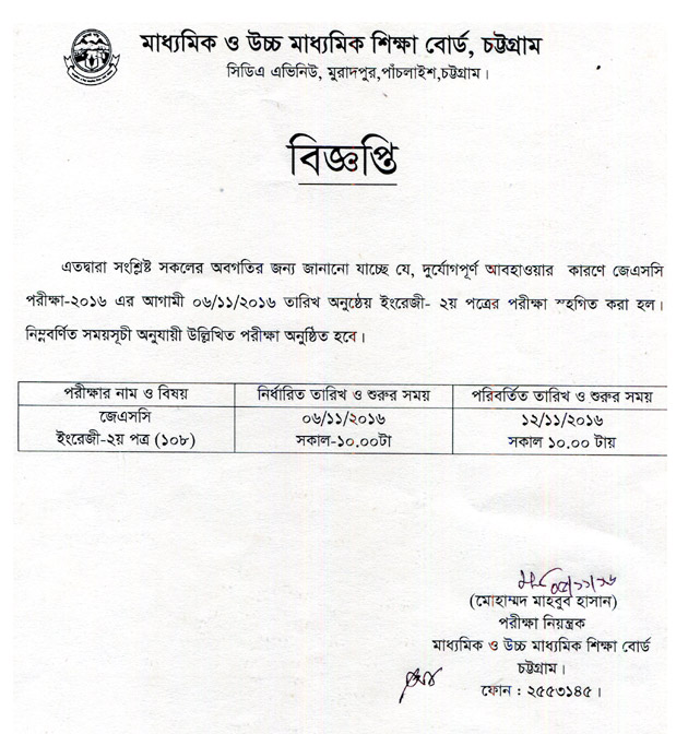 chittagong board jsc exam held notice 2016