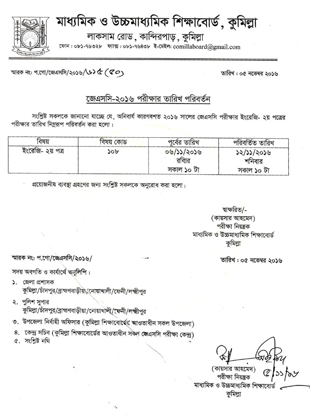 comilla board jsc exam held notice 2016