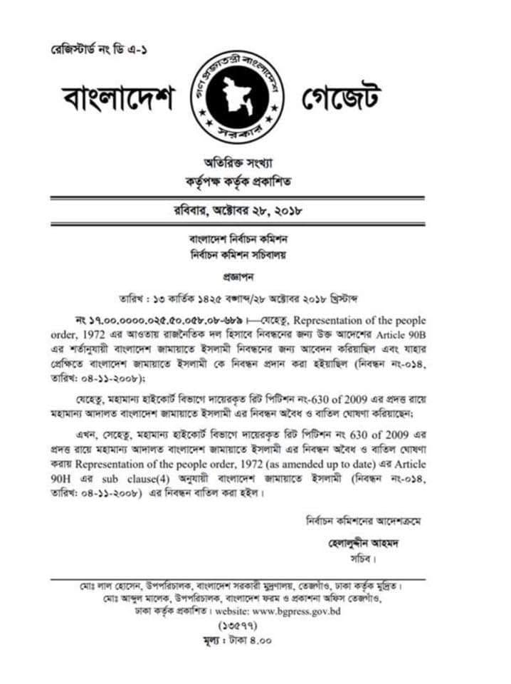 ec gazet to banned jamaat