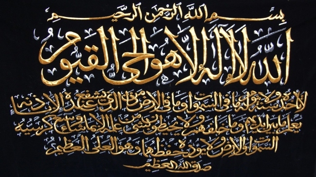 ayatul kurshi