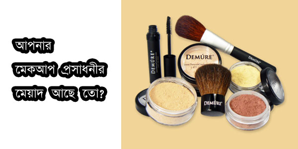 make up kits expiry date