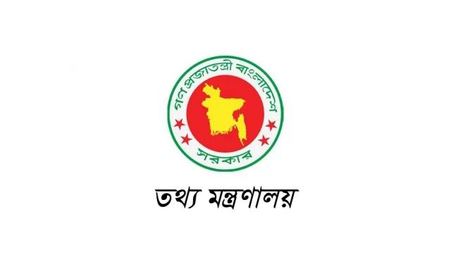 bd govt information ministry