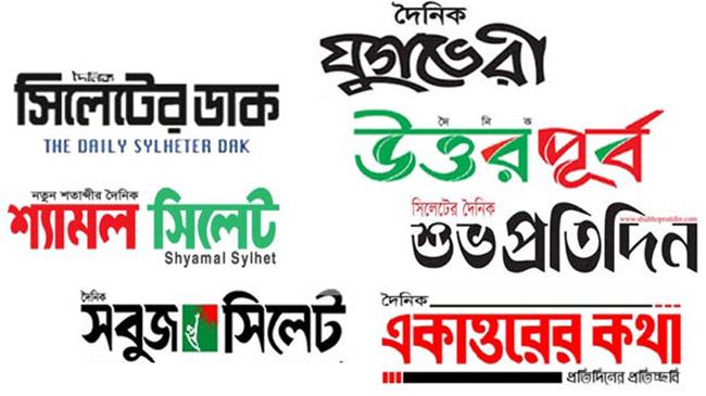 newspapers in sylhet close