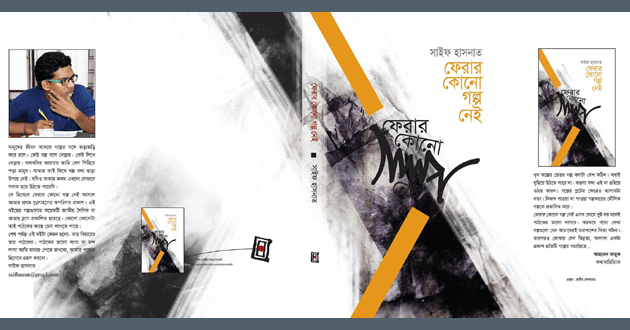 ferar kono golpo nei by saif hasnat