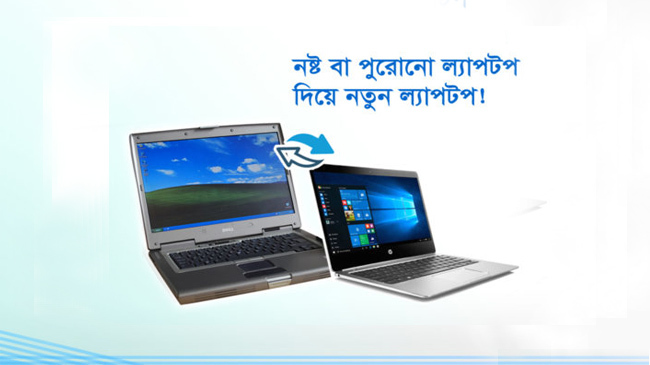 laptop exchange systemeye tecnologys
