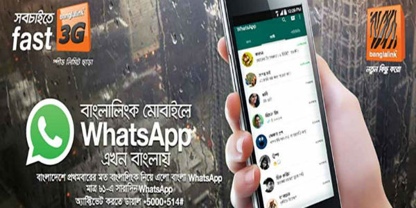 whatsapp bangla0