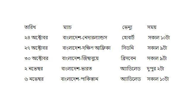 bangladesh schedule
